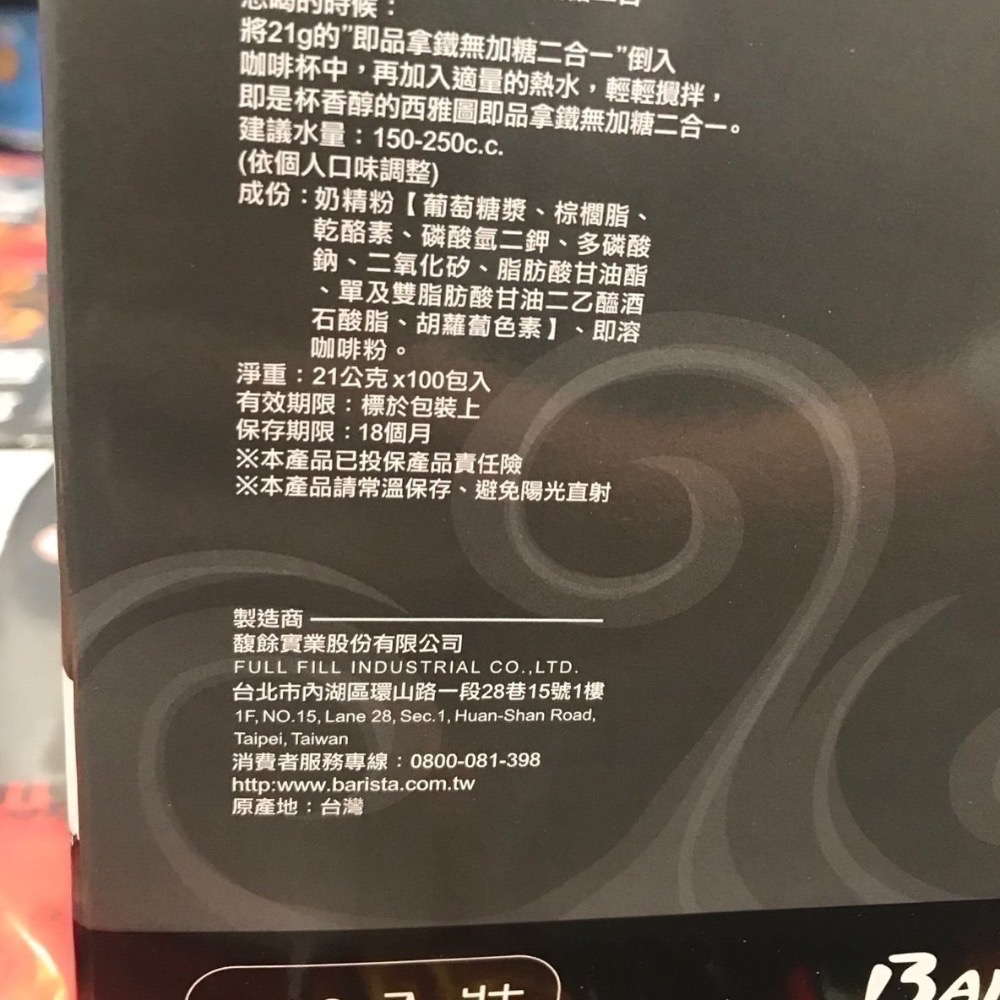 Costco好市多 Barista 即品拿鐵 西雅圖無加糖二合一咖啡 21g x100包  2-in--細節圖2