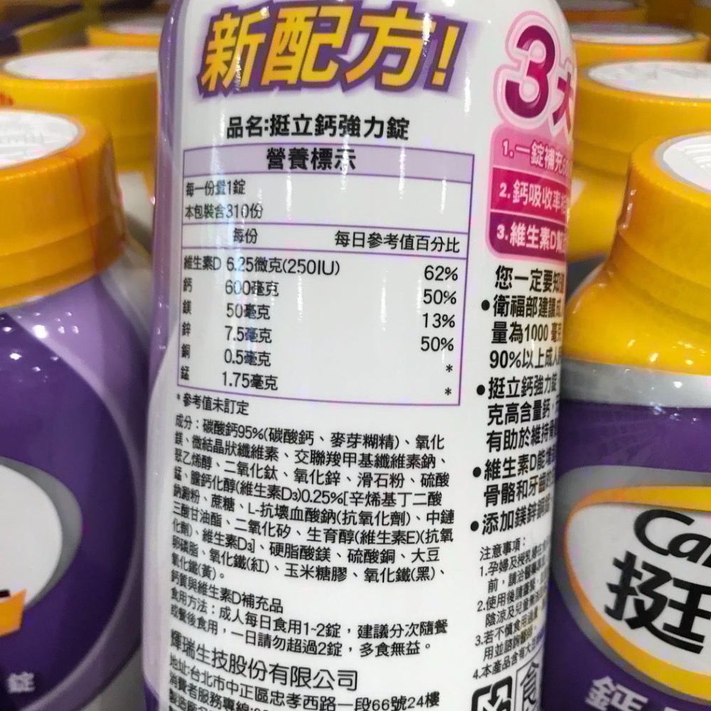 Costco好市多 CALTRATE PLUS 挺立 鈣強力錠 310錠  維生素D3 鎂鋅銅錳-細節圖2