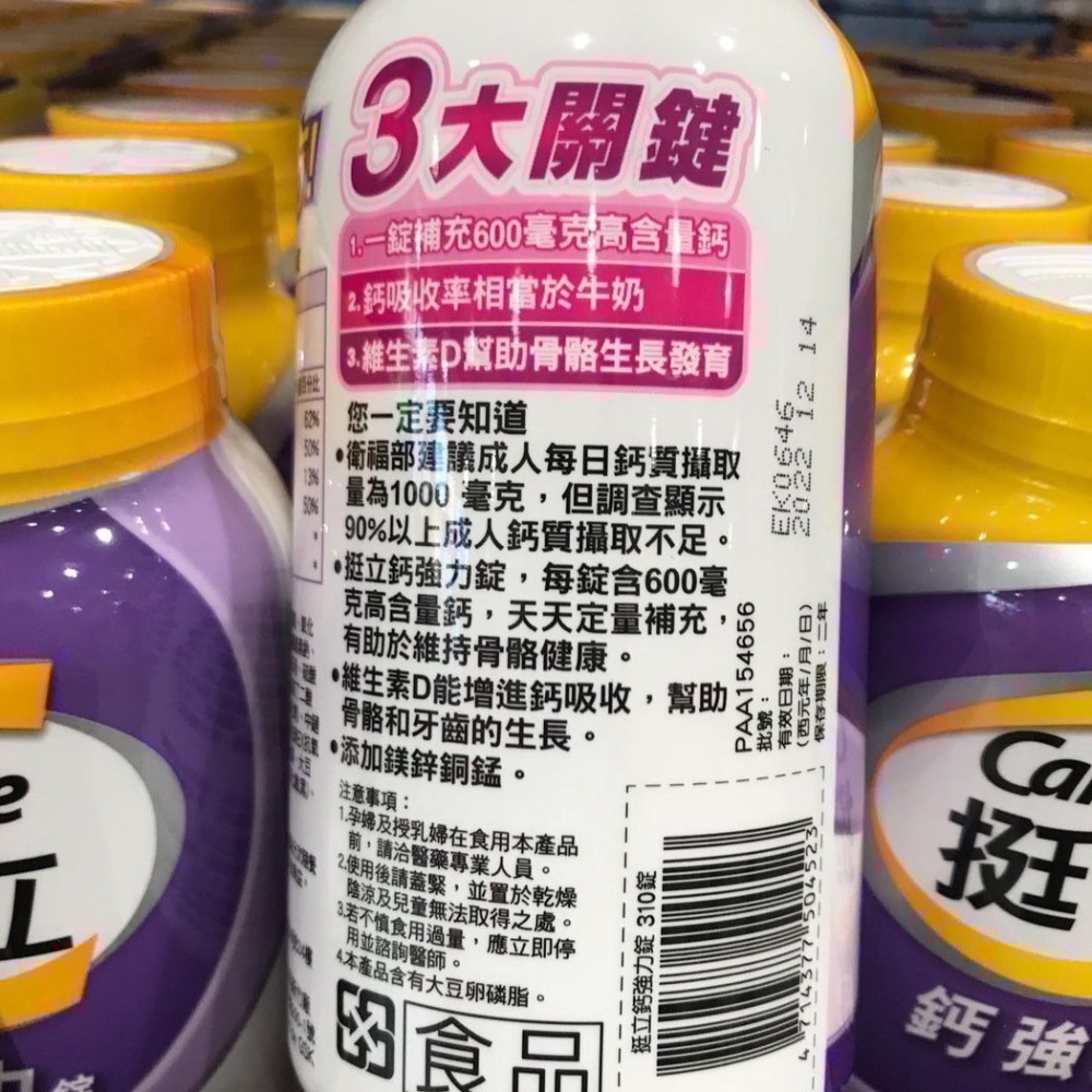 Costco好市多 CALTRATE PLUS 挺立 鈣強力錠 310錠  維生素D3 鎂鋅銅錳-細節圖3