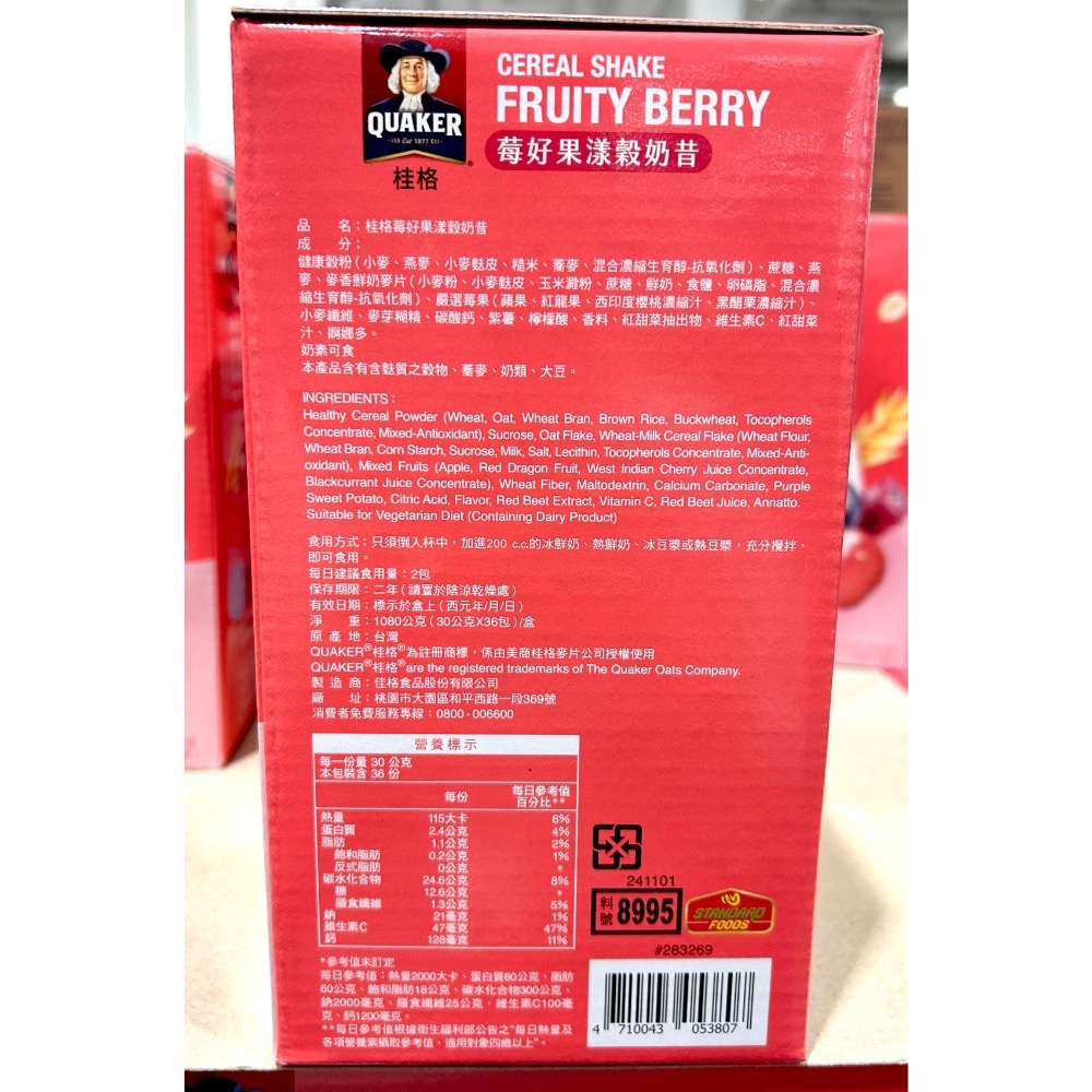 Costco好市多 QUAKER 桂格 莓好果漾沖泡榖奶昔 30公克 X 36包 cereal berry 可冰沖-細節圖2