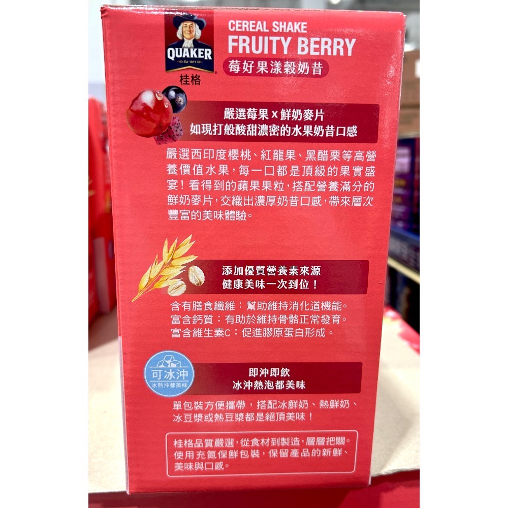 Costco好市多 QUAKER 桂格 莓好果漾沖泡榖奶昔 30公克 X 36包 cereal berry 可冰沖-細節圖3