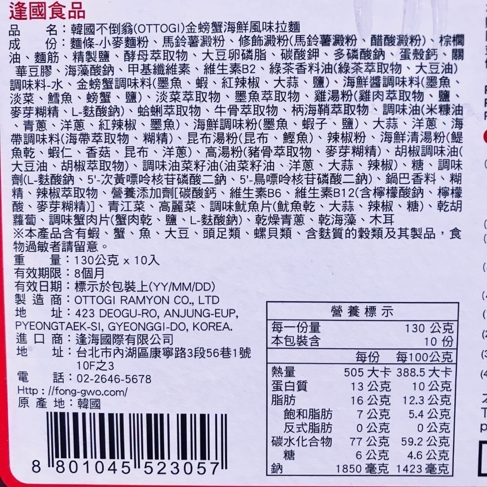Costco好巿多 不倒翁金螃蟹海鮮風味拉麵 130g x10包-細節圖2