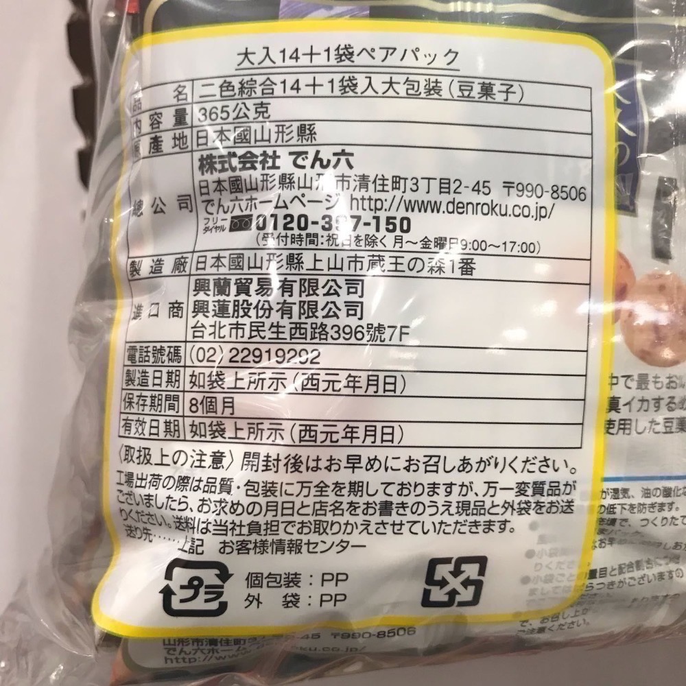 Costco好市多 DENROKU 傳六 什錦豆 730g (30包) 好味餅 北海之味綜合豆餅 什錦綜合豆-細節圖3