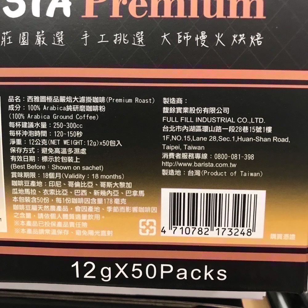 Costco好市多 BARISTA PREMIUMDRIP 西雅圖極品嚴焙大濾掛咖啡 12g x50入-細節圖2
