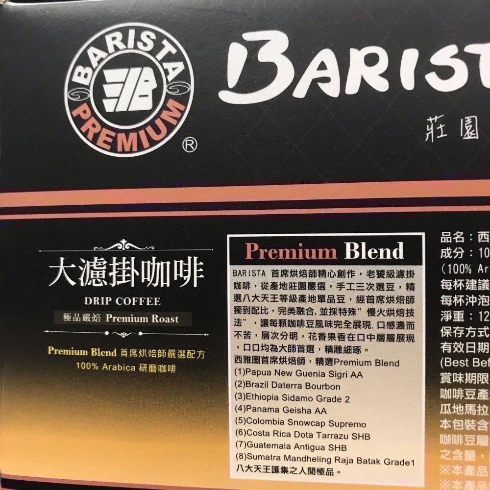 Costco好市多 BARISTA PREMIUMDRIP 西雅圖極品嚴焙大濾掛咖啡 12g x50入-細節圖3