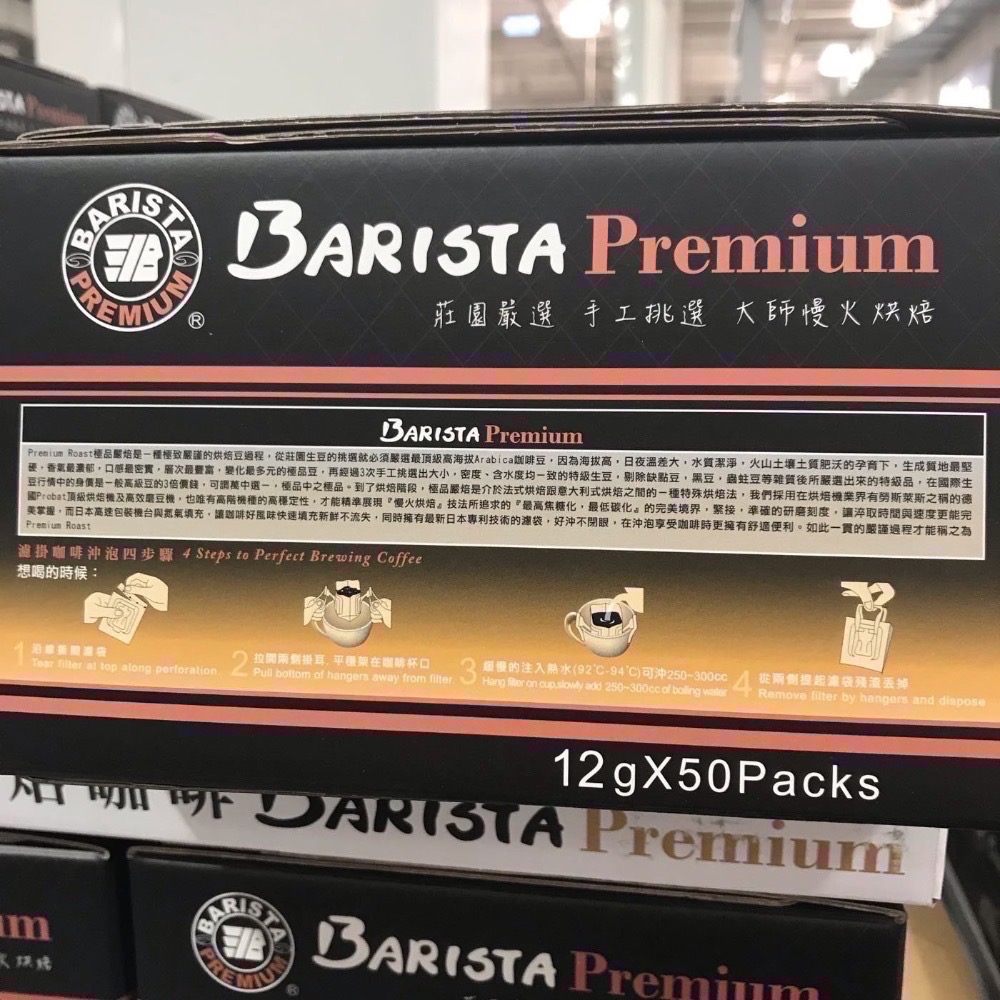 Costco好市多 BARISTA PREMIUMDRIP 西雅圖極品嚴焙大濾掛咖啡 12g x50入-細節圖4