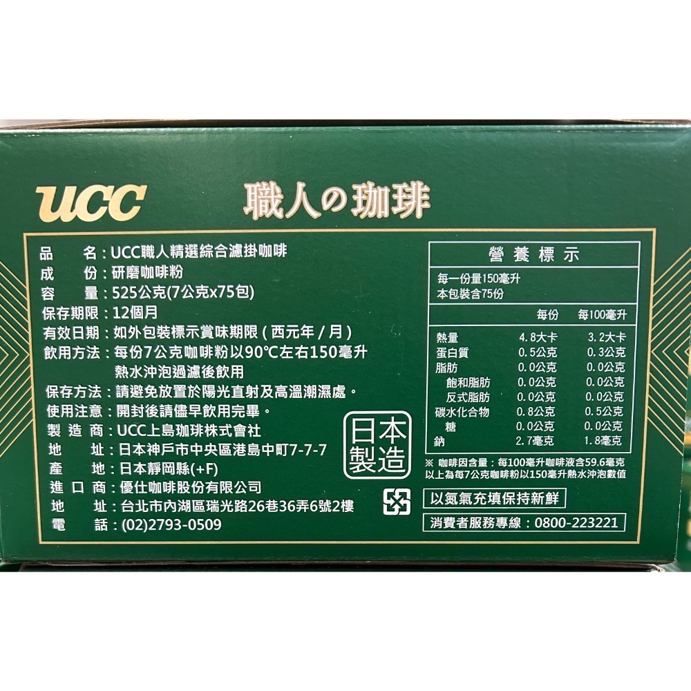 Costco好市多 UCC☕️職人精選濾掛式咖啡 7g x75入-細節圖2