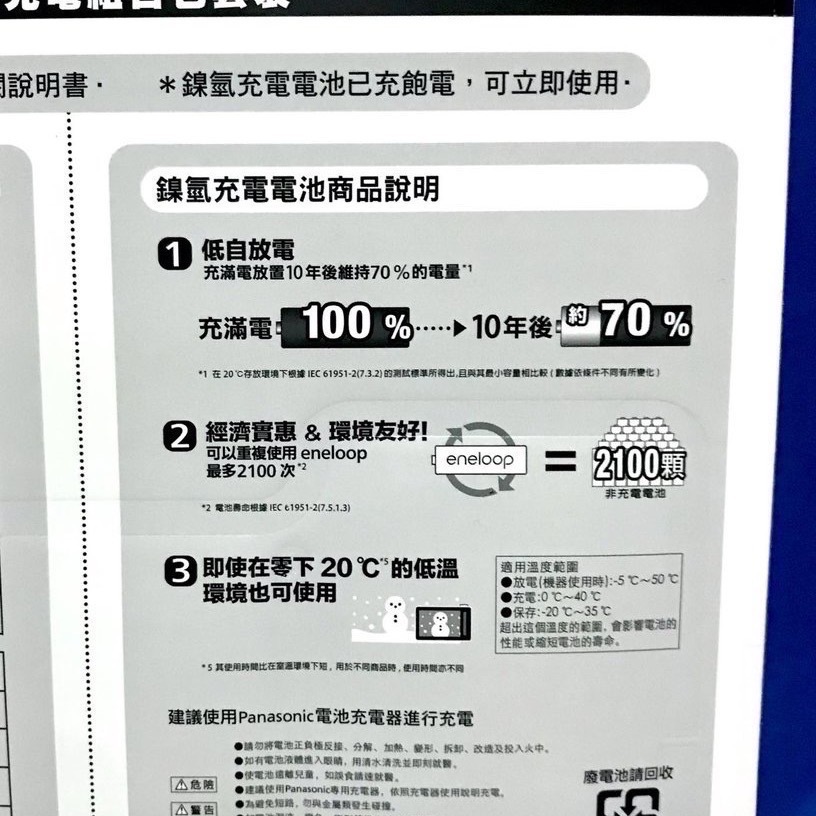 Costco好市多 Panasonic ENELOOP 電池+充電器套組-細節圖4
