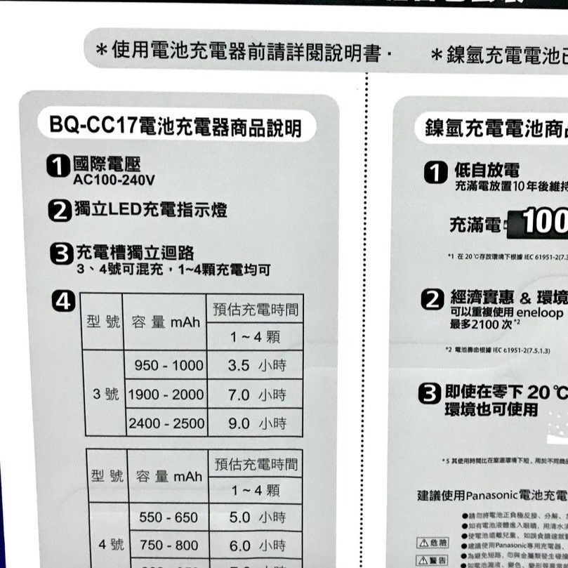 Costco好市多 Panasonic ENELOOP 電池+充電器套組-細節圖5