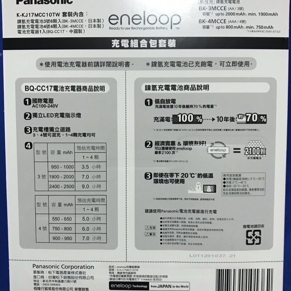 Costco好市多 Panasonic ENELOOP 電池+充電器套組-細節圖3