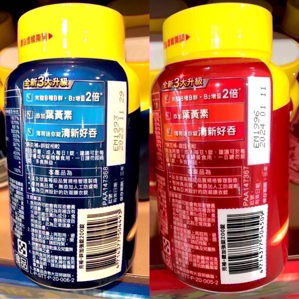 Costco好市多 STRESSTABS 克補 B群+鋅 200粒 / B群+鐵 200粒 加強錠-細節圖3