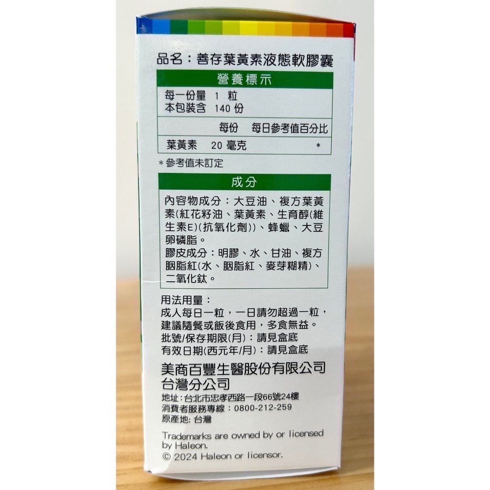 Costco好市多 CENTRUM Lutein 善存 葉黃素 液態軟膠囊 140粒-細節圖2
