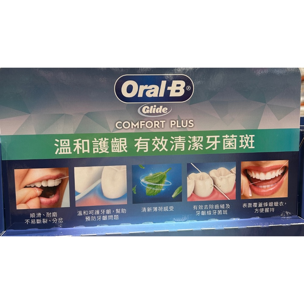 Costco好市多 Oral-B 歐樂B Glide 舒適深潔牙線 薄荷口味 40公尺 X 7入 Mint Floss-細節圖3