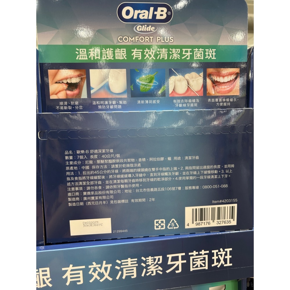 Costco好市多 Oral-B 歐樂B Glide 舒適深潔牙線 薄荷口味 40公尺 X 7入 Mint Floss-細節圖2