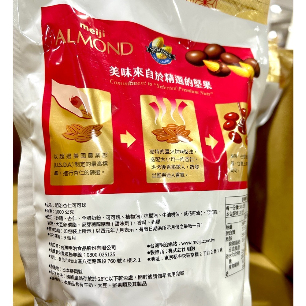 Costco好市多 MEIJI 明治杏仁可可球袋裝 1000公克 巧克力 杏仁 almond chocolate-細節圖2