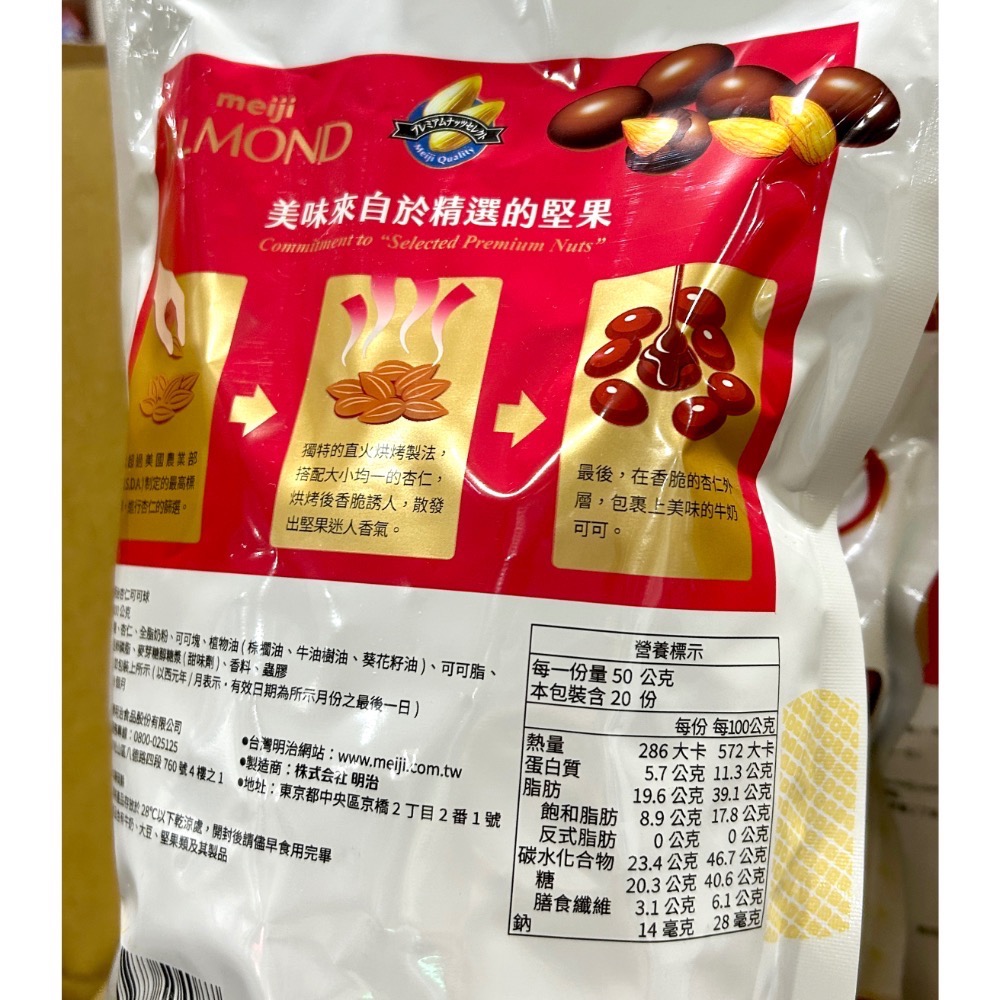 Costco好市多 MEIJI 明治杏仁可可球袋裝 1000公克 巧克力 杏仁 almond chocolate-細節圖3