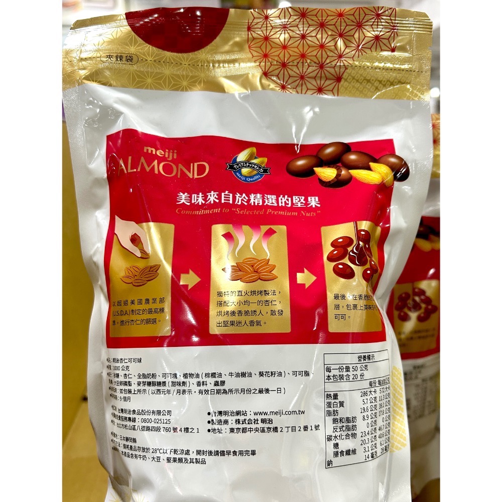 Costco好市多 MEIJI 明治杏仁可可球袋裝 1000公克 巧克力 杏仁 almond chocolate-細節圖4