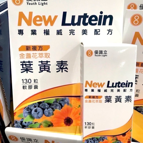 Costco好市多 YOUTH LIGHT 優識立👁新複方金盞花萃取葉黃素 130粒 lutein