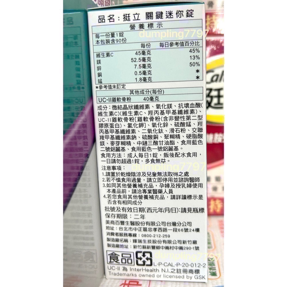 Costco好市多 Caltrate 挺立 UC-II 關鍵迷你錠 90錠 膠原蛋白 維生素C 鎂鋅銅錳-細節圖2