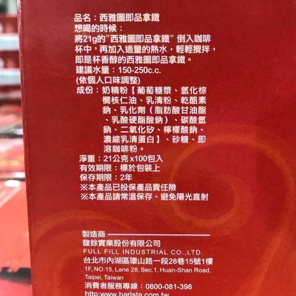 Costco好市多 BARISTA西雅圖 即品拿鐵隨手包 21g x100包 三合一咖啡 即溶咖啡 Barista-細節圖2