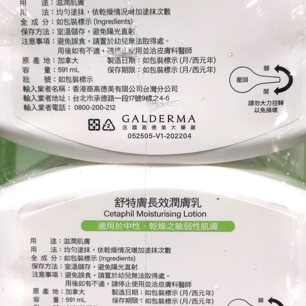 Costco好市多 Cetaphil舒特膚溫和臉部身體滋潤乳液 591ml x 2入-細節圖2