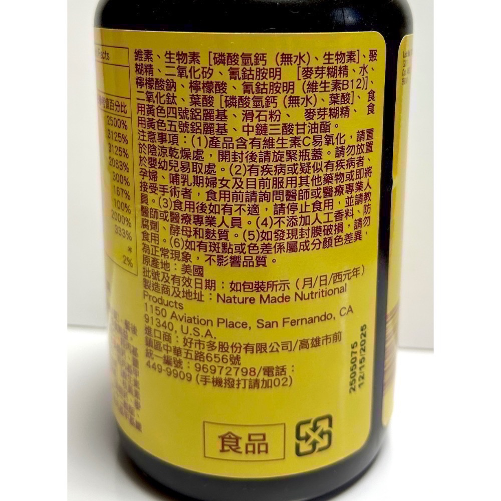 Costco好市多 Nature Made萊萃美 全方位維生素B群加C 活力配方 300粒  B+C-細節圖3