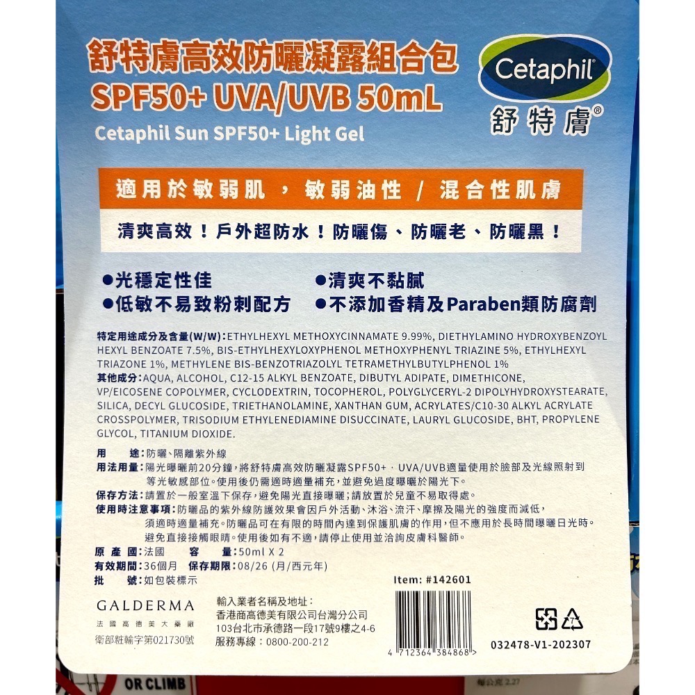 Costco好市多 Cetaphil 舒特膚 高效防曬凝露 SPF50+ 50毫升X2入組 防曬霜-細節圖2