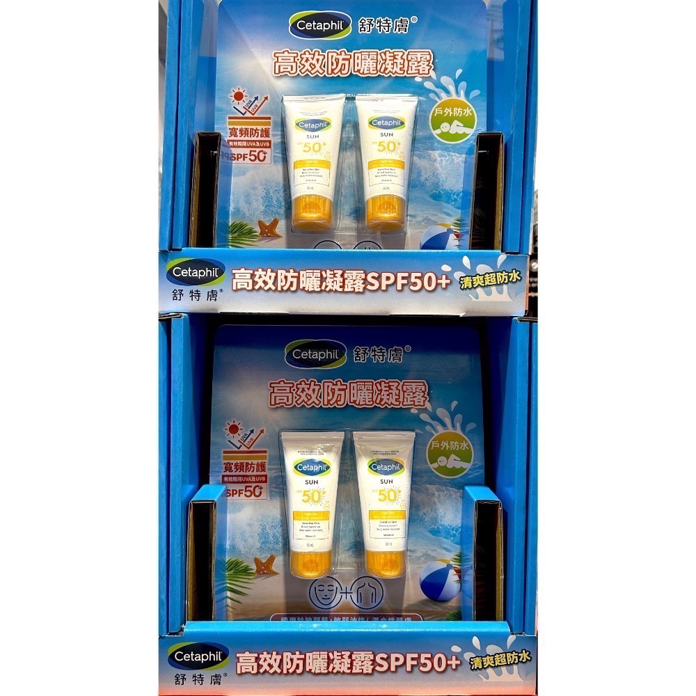Costco好市多 Cetaphil 舒特膚 高效防曬凝露 SPF50+ 50毫升X2入組 防曬霜-細節圖3