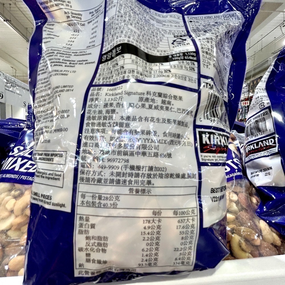 Costco好市多 KIRKLAND科克蘭 鹽烤綜合堅果 1.13kg 有鹽 特選綜合豆(鹽味綜合堅果)-細節圖3