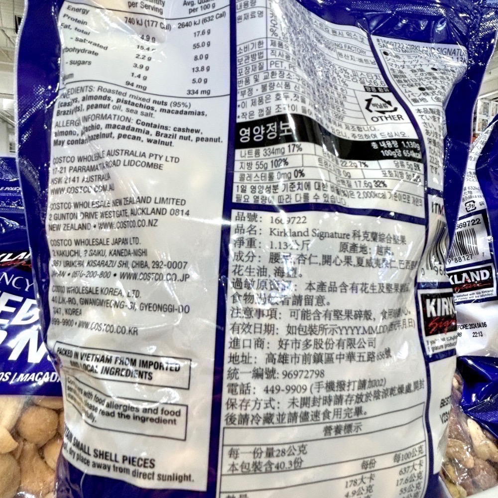 Costco好市多 KIRKLAND科克蘭 鹽烤綜合堅果 1.13kg 有鹽 特選綜合豆(鹽味綜合堅果)-細節圖4
