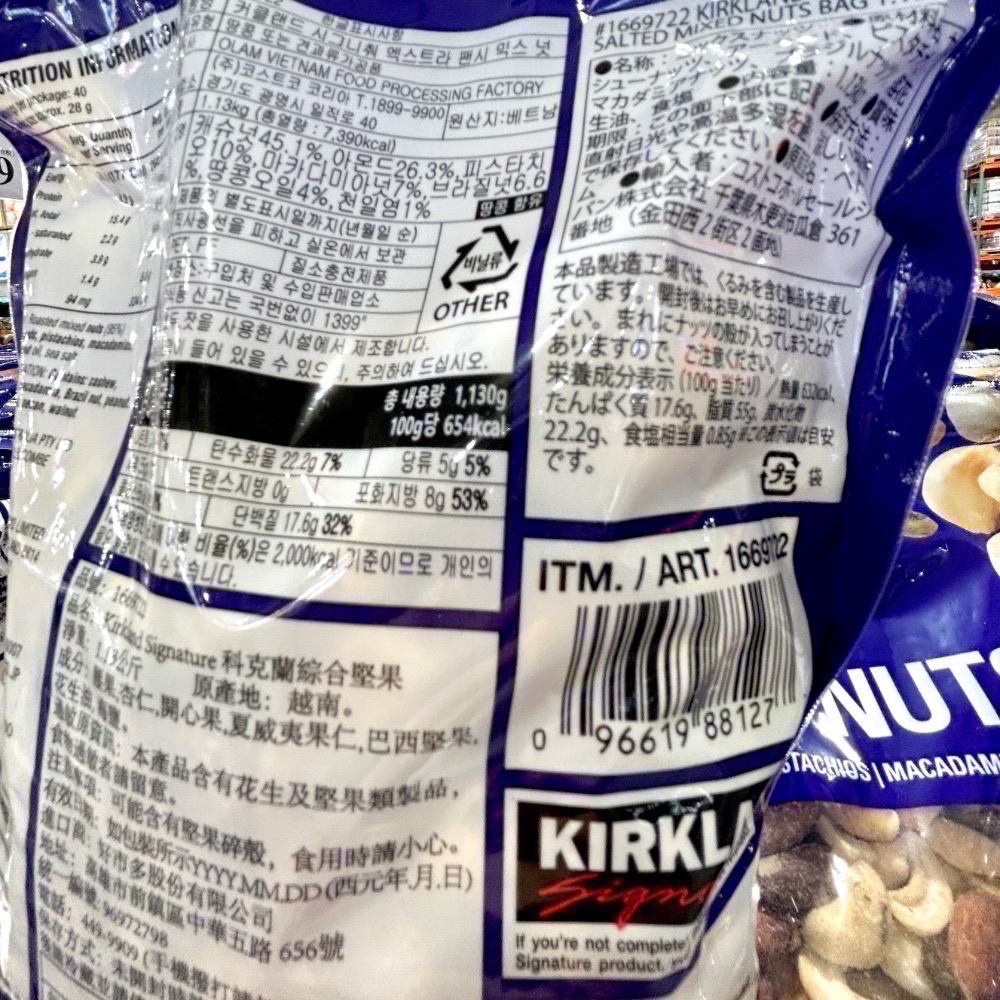 Costco好市多 KIRKLAND科克蘭 鹽烤綜合堅果 1.13kg 有鹽 特選綜合豆(鹽味綜合堅果)-細節圖5