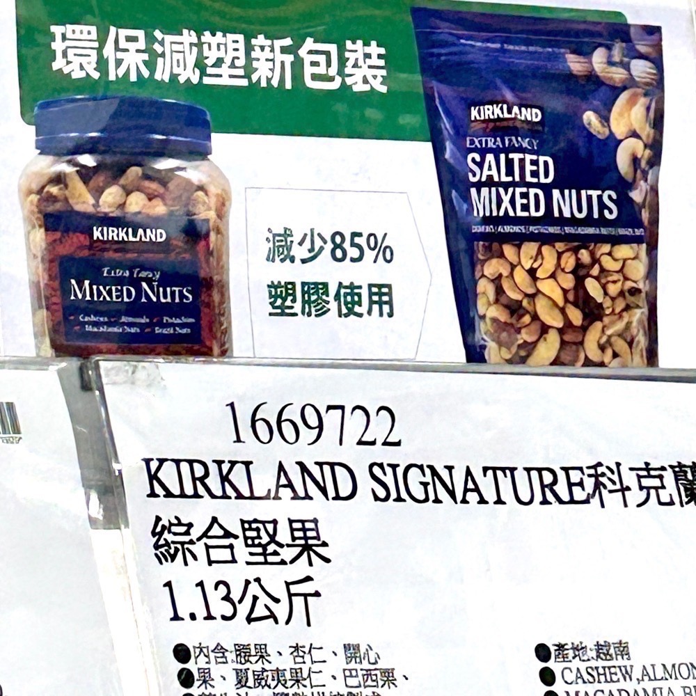 Costco好市多 KIRKLAND科克蘭 鹽烤綜合堅果 1.13kg 有鹽 特選綜合豆(鹽味綜合堅果)-細節圖6