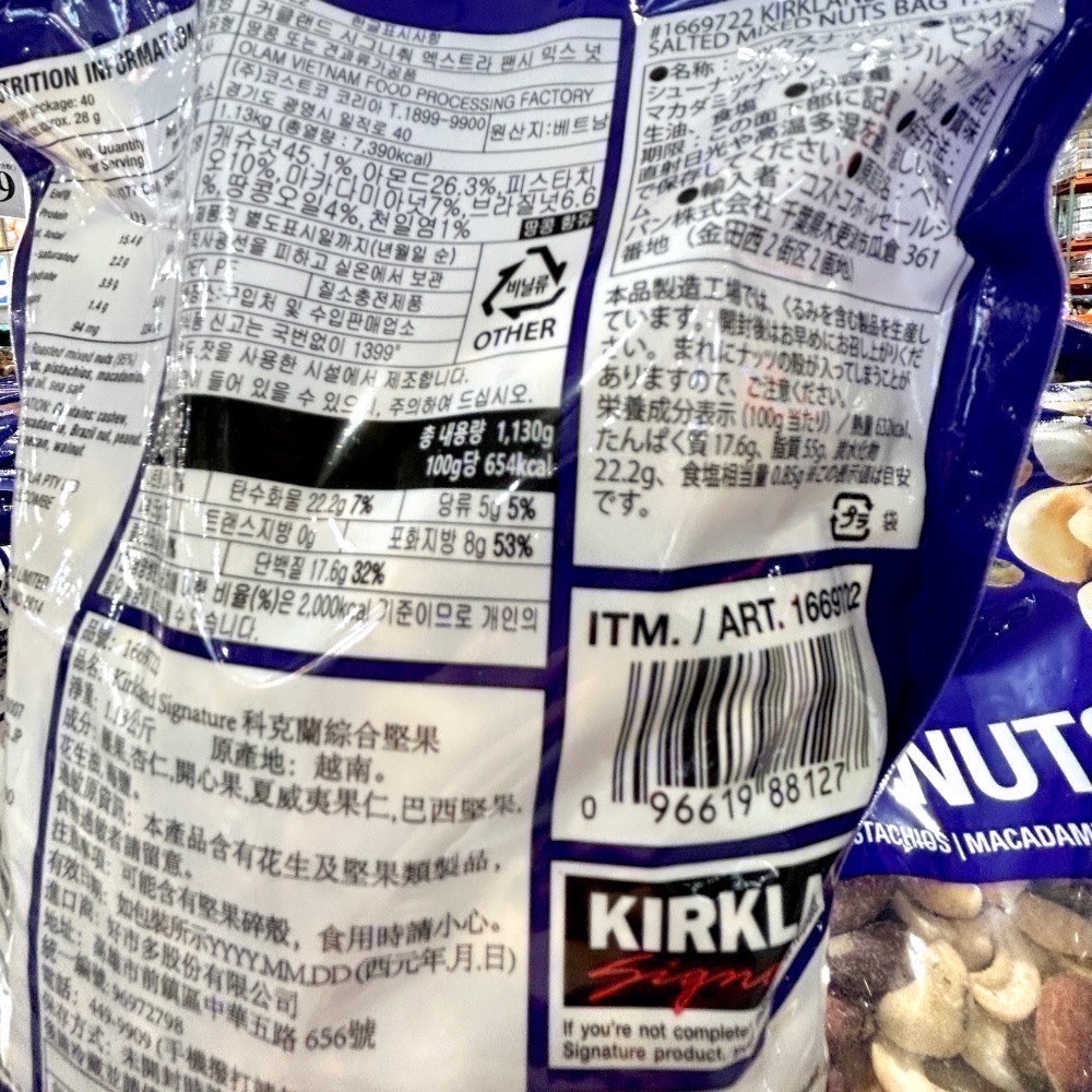 Costco好市多 KIRKLAND科克蘭 鹽烤綜合堅果 1.13kg 有鹽 特選綜合豆(鹽味綜合堅果)-細節圖5