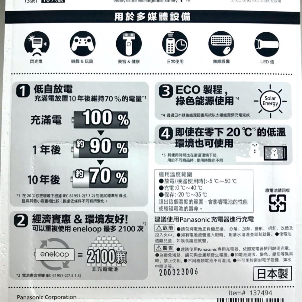 Costco好市多 Panasonic ENELOOP AA 10入三號充電電池 / AAA 10入四號充電電池-細節圖3