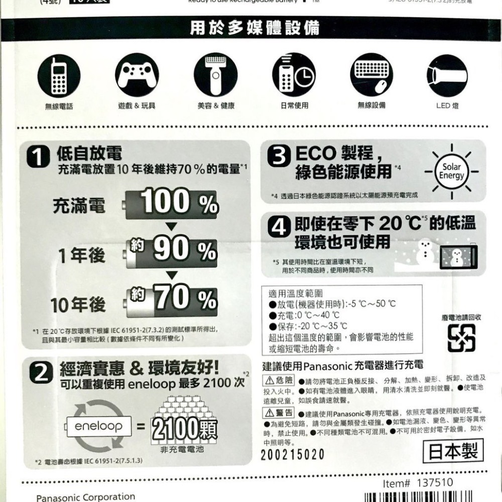 Costco好市多 Panasonic ENELOOP AA 10入三號充電電池 / AAA 10入四號充電電池-細節圖5
