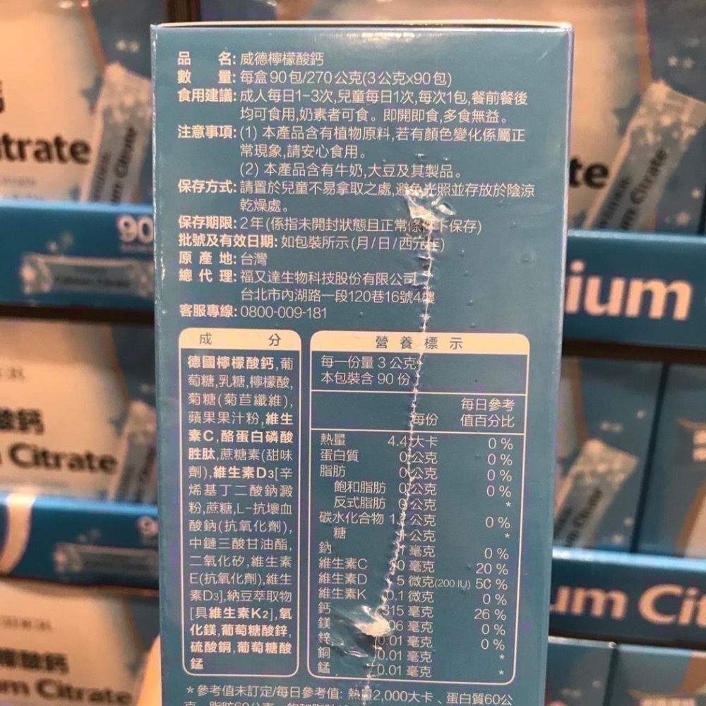 Costco好市多 WEIDER 威德🍋檸檬酸鈣 3g x90包  calcium citrate-細節圖2