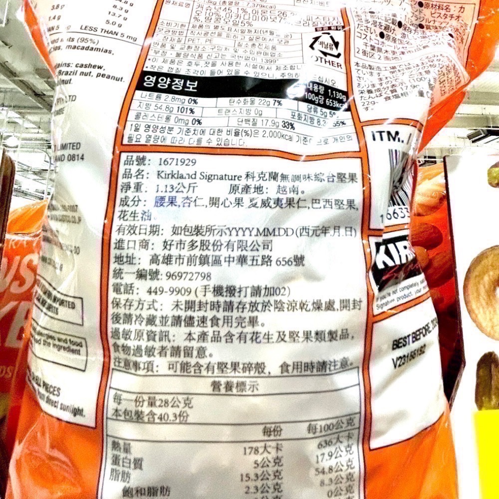 Costco好市多 KIRKLAND科克蘭 香烤綜合堅果 1.13kg nuts 無調味堅果 無鹽-細節圖3