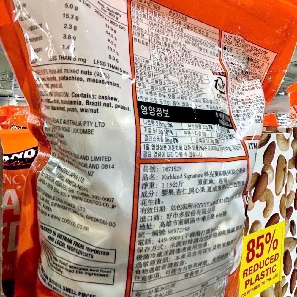 Costco好市多 KIRKLAND科克蘭 香烤綜合堅果 1.13kg nuts 無調味堅果 無鹽-細節圖4