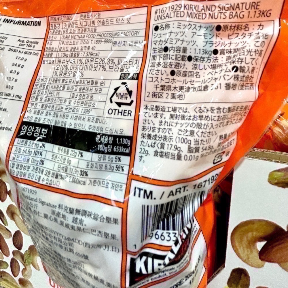 Costco好市多 KIRKLAND科克蘭 香烤綜合堅果 1.13kg nuts 無調味堅果 無鹽-細節圖5