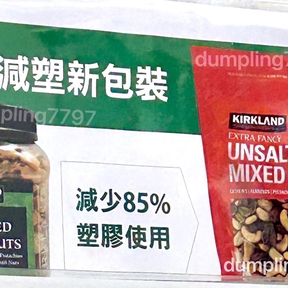 Costco好市多 KIRKLAND科克蘭 香烤綜合堅果 1.13kg nuts 無調味堅果 無鹽-細節圖6