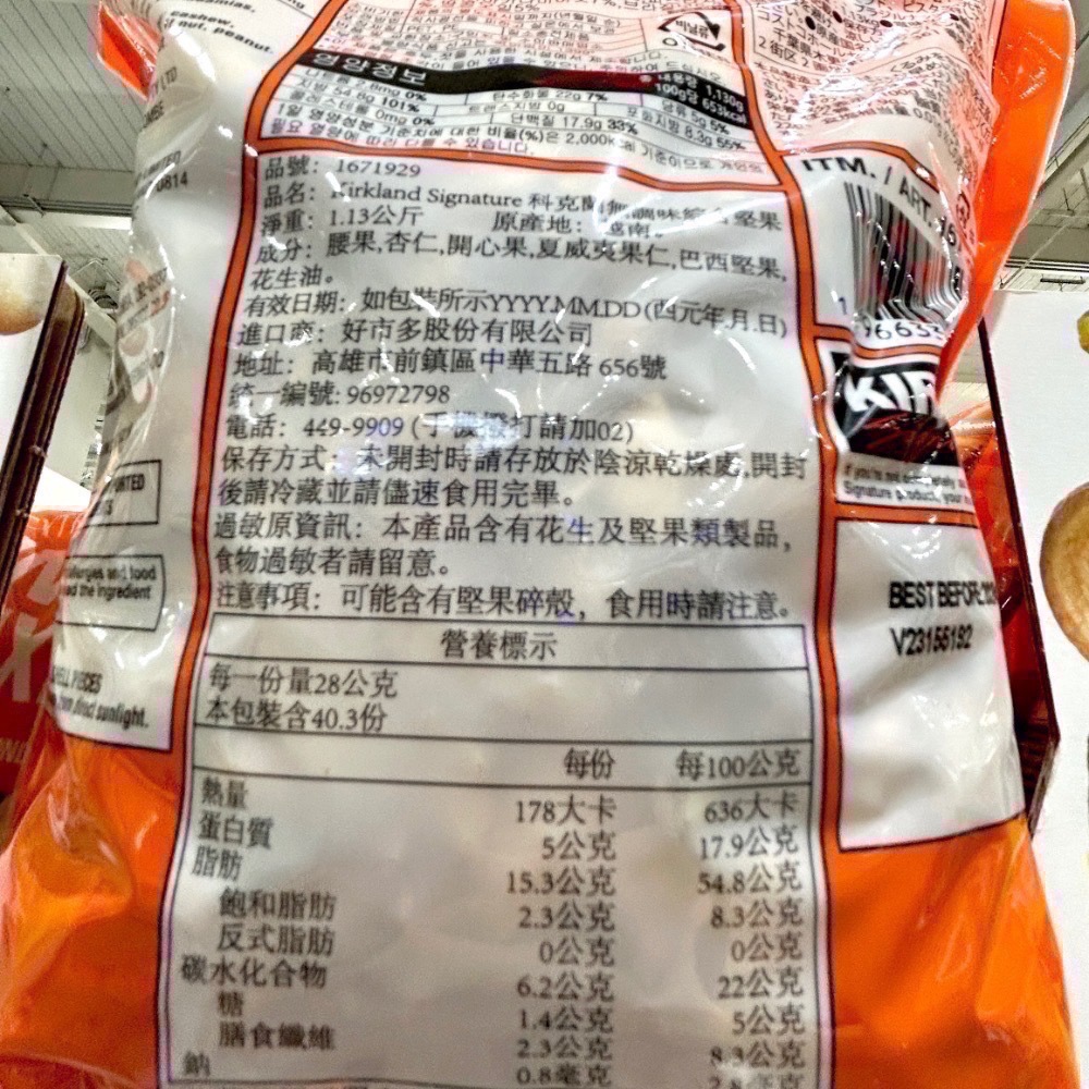 Costco好市多 KIRKLAND科克蘭 香烤綜合堅果 1.13kg nuts 無調味堅果 無鹽-細節圖8