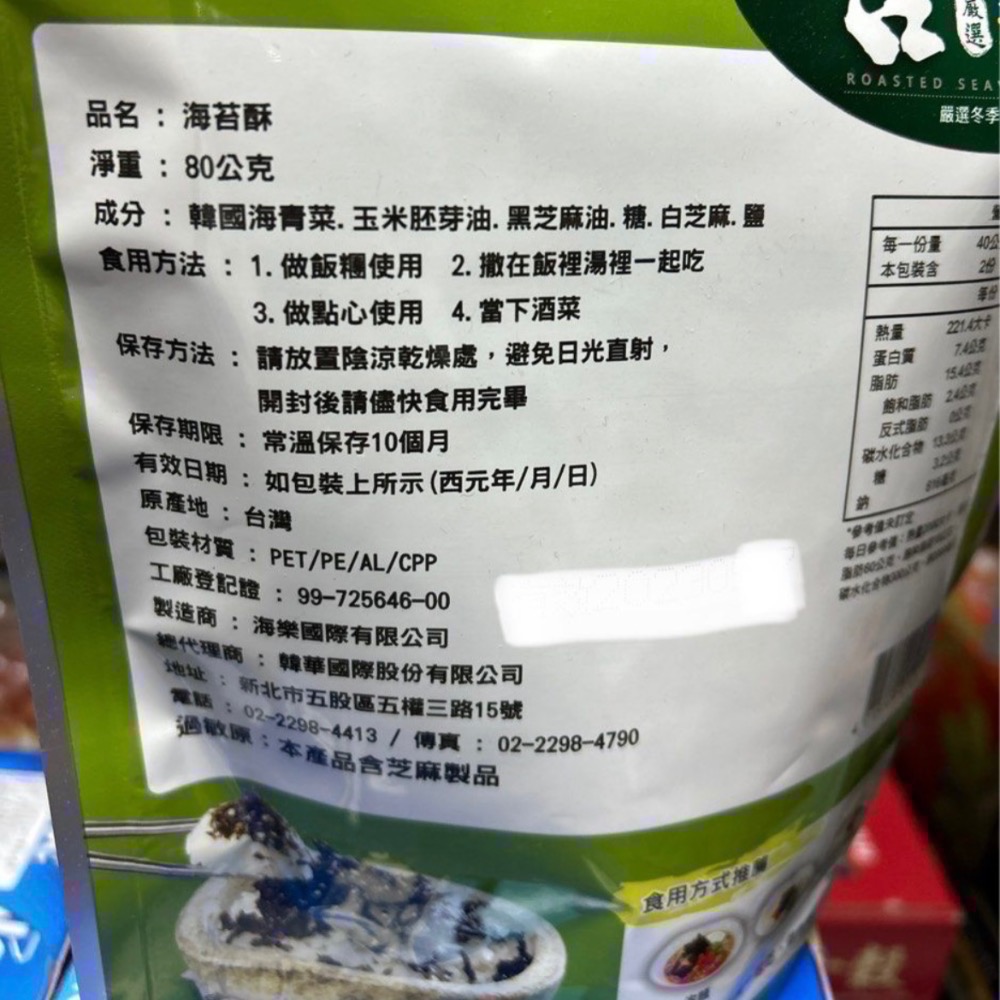 Costco好市多 韓味不二 海苔酥 80g x4袋  seaweed flakes-細節圖3