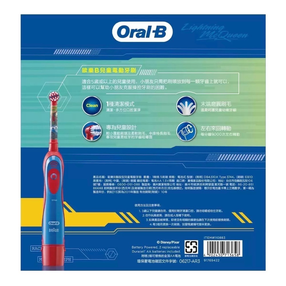 Costco好市多 Oral-B 歐樂B 迪士尼兒童電動牙刷組 1刷柄+5刷頭 Disney kid brush set-細節圖3