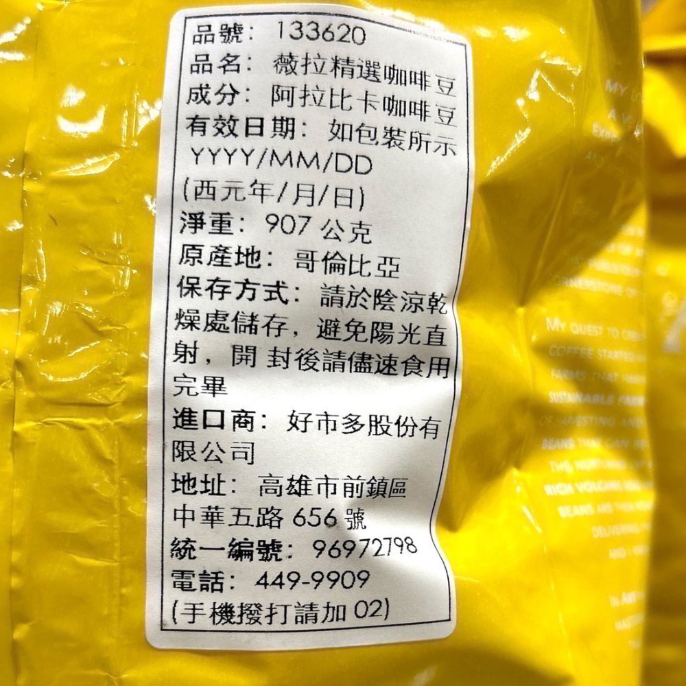 Costco好市多 Art IS COFFEE 薇拉精選咖啡豆 907g  Huila coffee bean 單一產區-細節圖2