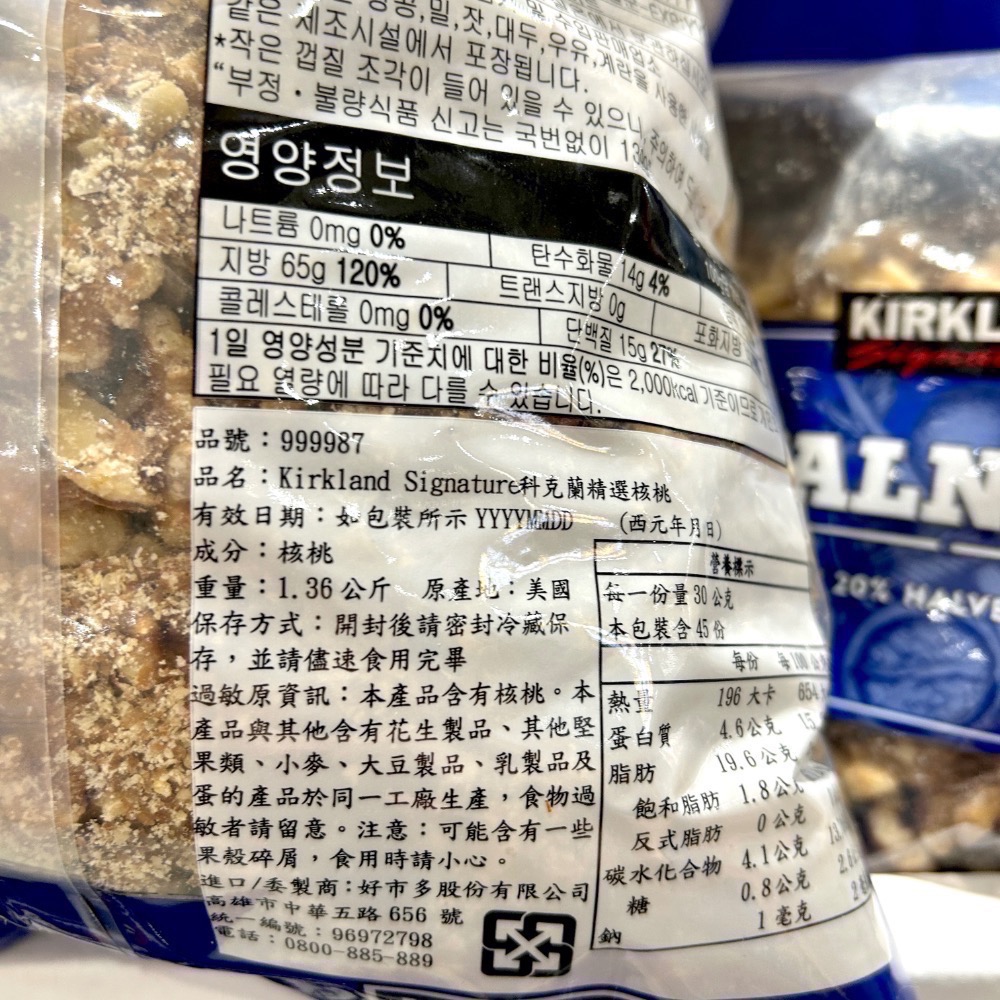 Costco好市多 Kirkland Signature 科克蘭 核桃 1.36公斤  shelled walnuts-細節圖2