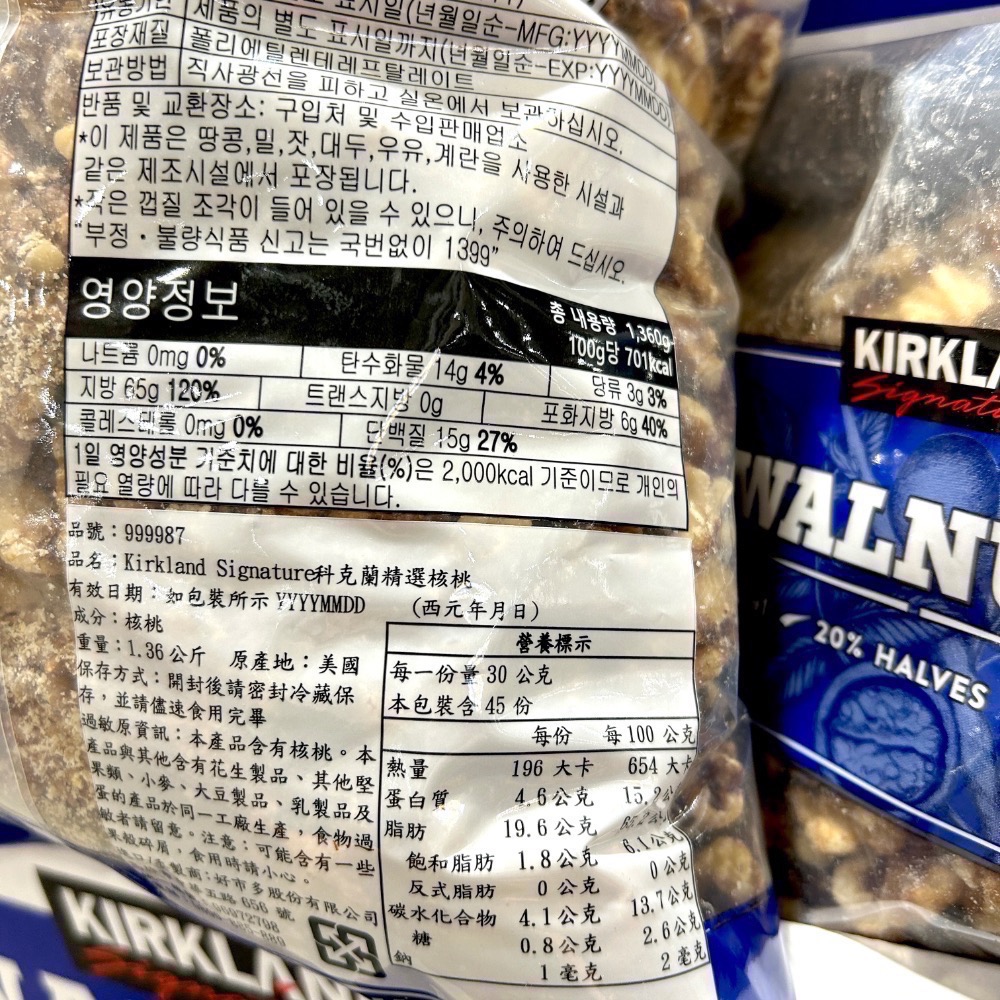 Costco好市多 Kirkland Signature 科克蘭 核桃 1.36公斤  shelled walnuts-細節圖3