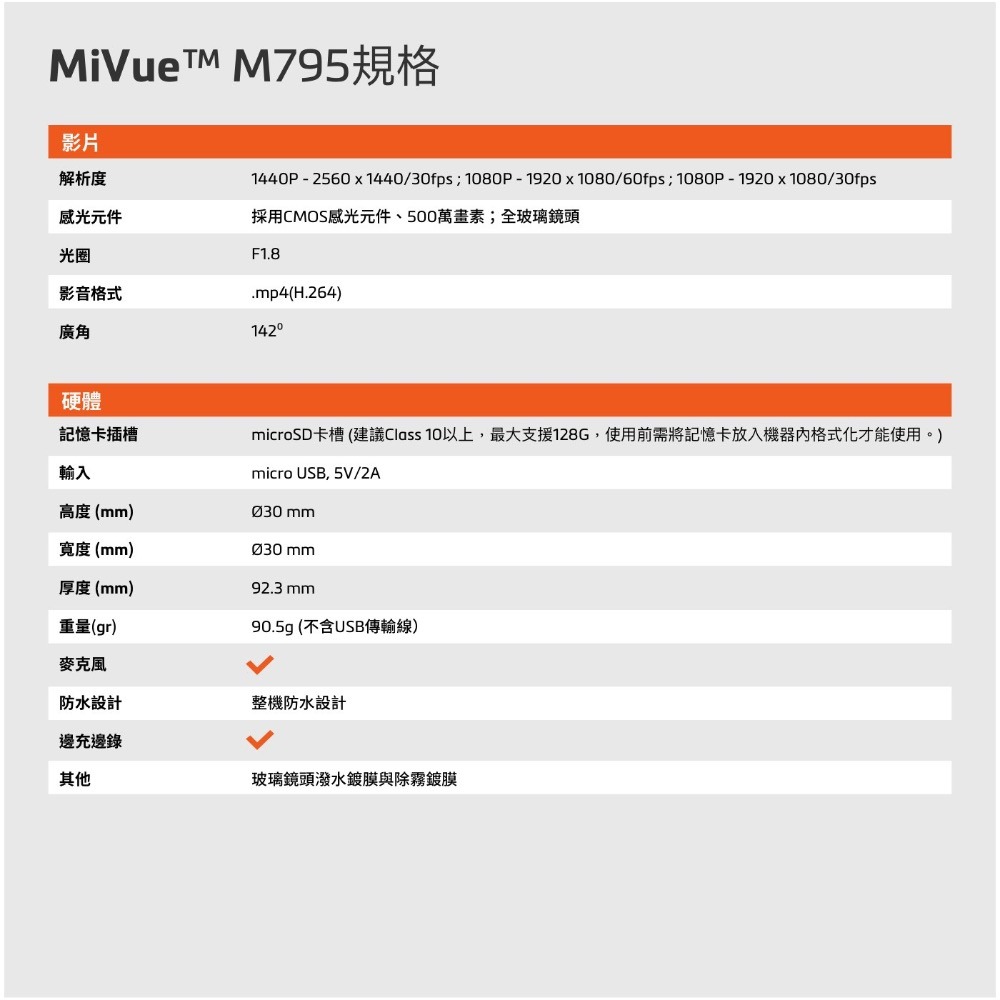 Costco好市多 Mio MiVue M795 2K 高動態大光圈 機車行車紀錄器 scooter camera-細節圖7