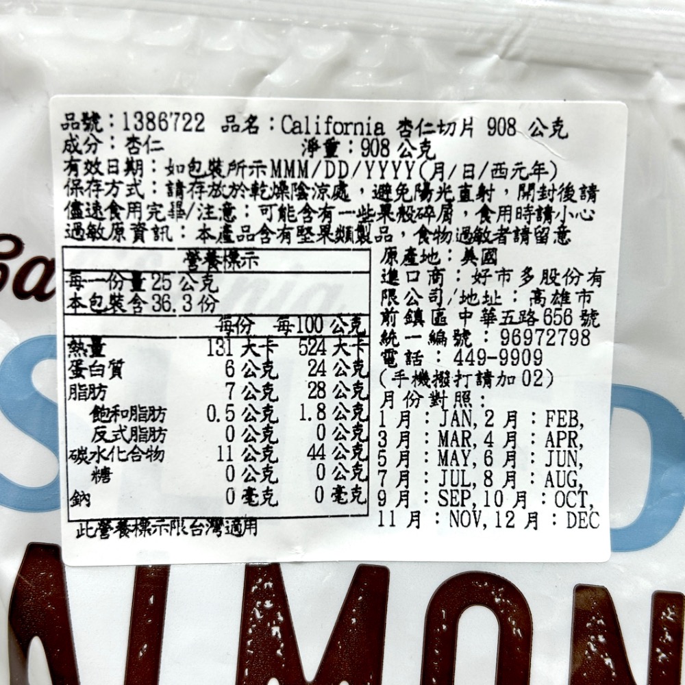 Costco好市多 California 杏仁切片 908公克  sliced almonds-細節圖2