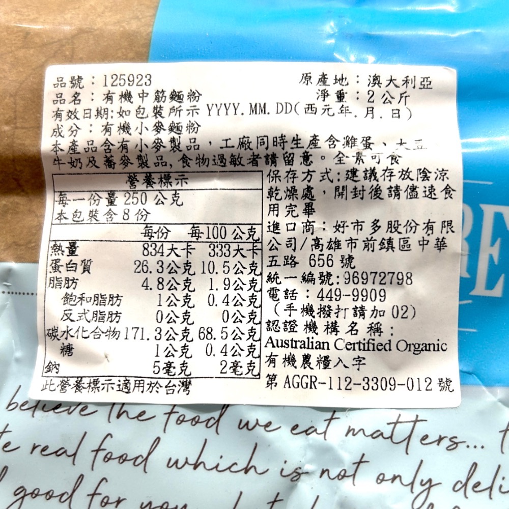 Costco好市多 Kialla 有機中筋麵粉 2公斤  organic all purpose wheat flour-細節圖2