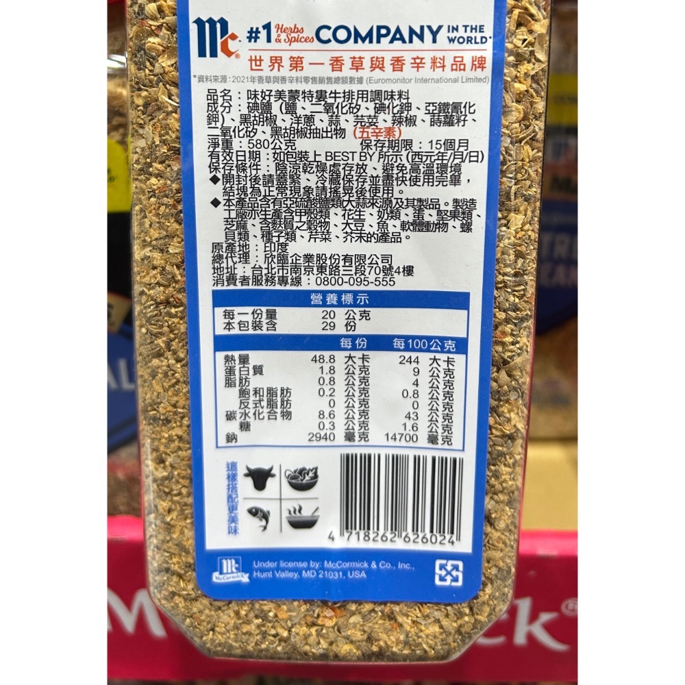 Costco好市多 MCCORMICK 味好美 蒙特婁牛排用調味料 580g Montreal steak 調味粉-細節圖2